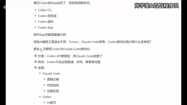 Codex四种形态全解析:与Claude Code对比及选型指南