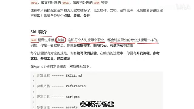 Agent Skill入门指南:概念解析与实战教程