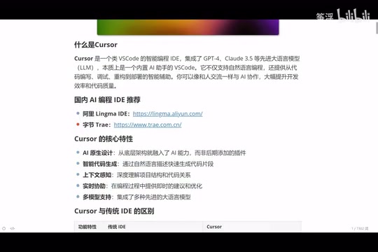 Cursor是什么?AI原生编程工具核心特性与使用指南