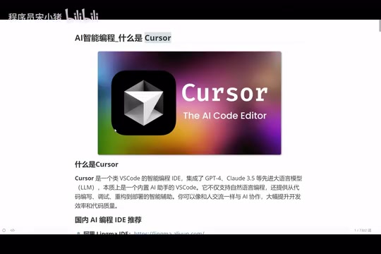 Cursor完整教程:AI原生编程工具核心优势与使用场景解析