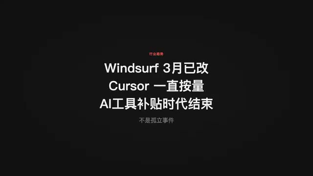 GitHub Copilot改按Token计费,AI编程工具补贴时代终结