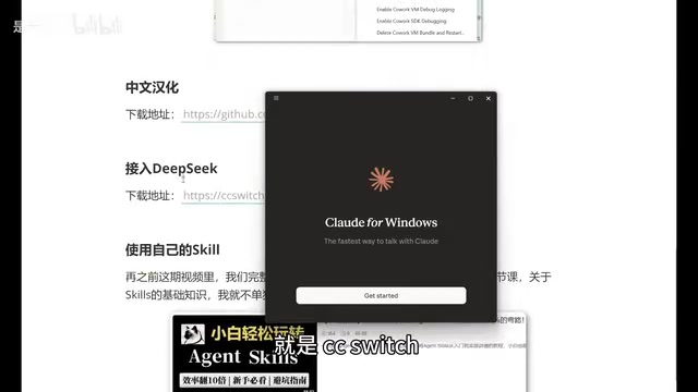 Claude Code桌面版免账号使用教程:接入DeepSeek模型+中文汉化全攻略