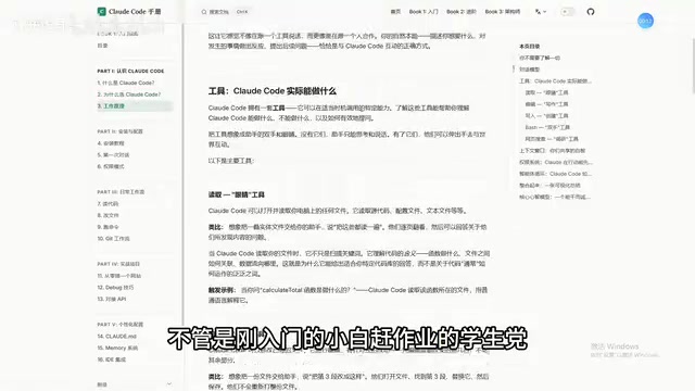 Claude Code中文手册:从安装配置到实战的完整使用指南