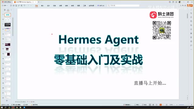 Hermes Agent本地部署教程:内置代码能力与自我进化的AI助手框架