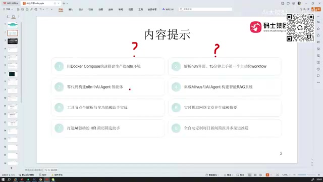 n8n入门到精通:工作流自动化与AI智能体开发全指南