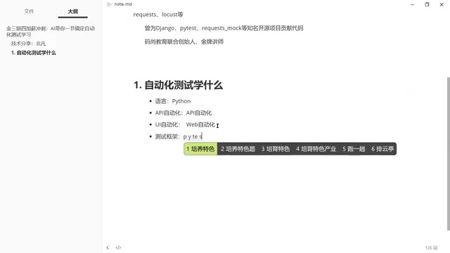 AI驱动零代码自动化测试:Python入门到实战完整路径