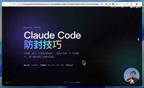 Claude Code防封指南:稳定使用两个月的实战技巧