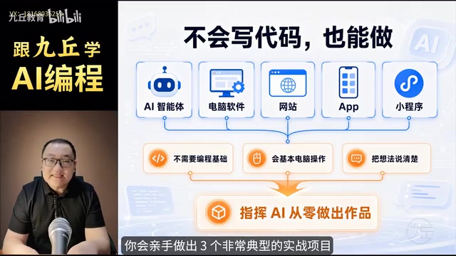 零基础AI编程实战:三个项目带你从入门到上线