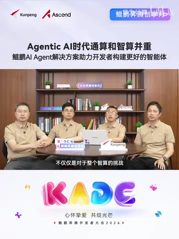 鲲鹏AI Agent方案:通算智算并重的智能体架构解析