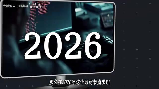 AI工程师求职:从Demo到生产系统的能力跃迁