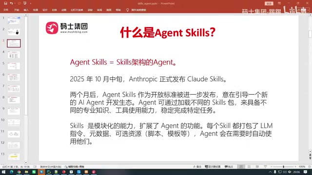 Agent Skills架构详解:智能体模块化开发方案与MCP区别