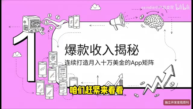 95后女生月入150万美金:AI App流量增长方法论拆解