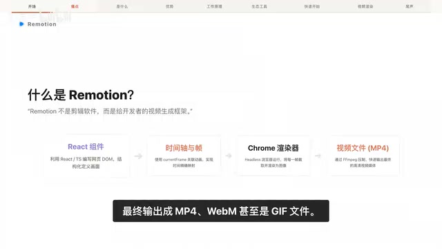 Remotion:用React代码驱动视频生产的开源框架