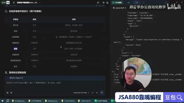 Trae+WPS实现JSA零代码登录授权系统实战教程