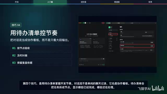 Trae SOLO氛围编程12个实用技巧:从入门到高效协作