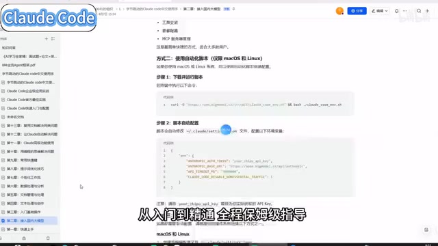 Claude Code中文实操手册:国内用户零基础上手完整指南