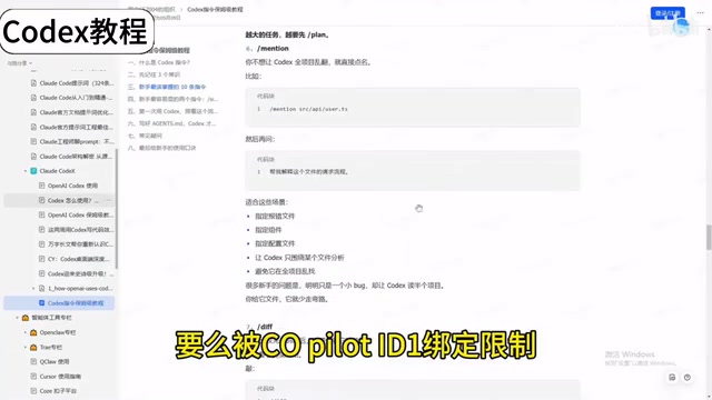 字节Codex中文手册:AI编程实战指南深度解析