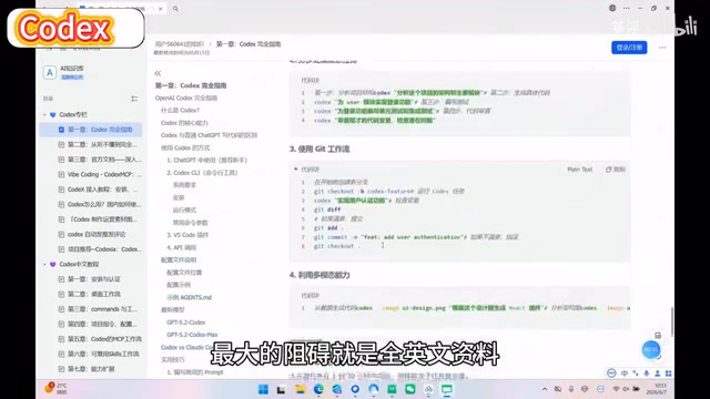 Codex入门实战指南:一个周末掌握AI编程核心技能