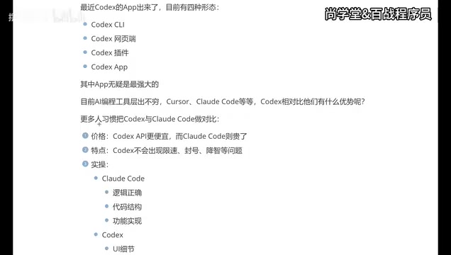 Codex APP深度评测:与Claude Code正面对比及选型指南