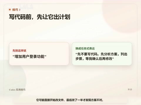 Codex高效使用指南:10个技巧让AI真正帮你干活