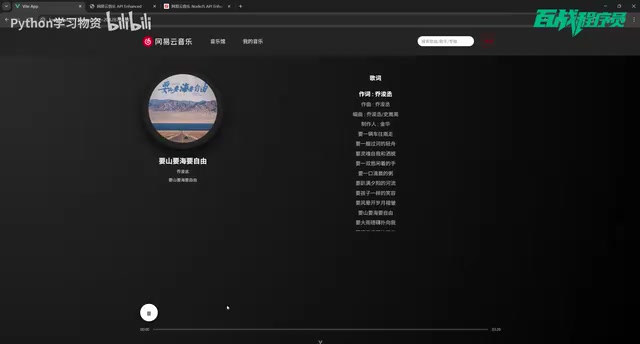 Vue3实战:从零复刻网易云音乐完整开发指南