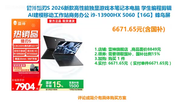 雷神猎刃S 2026款评测:i9-13900HX+RTX 5060配置解析与选购建议