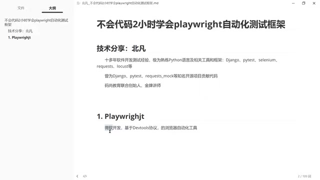 AI驱动Playwright:零代码Web自动化测试实战指南