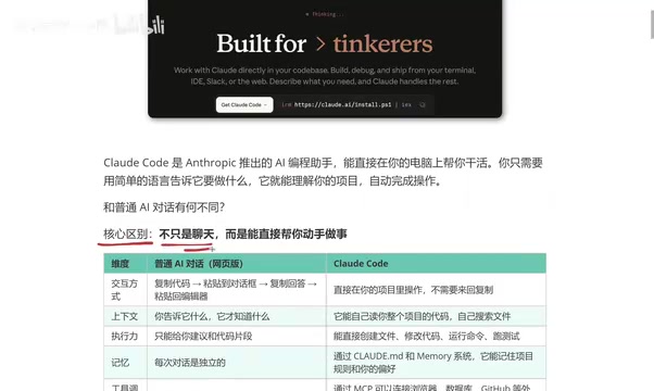 Claude Code是什么?与普通AI对话的五大核心区别