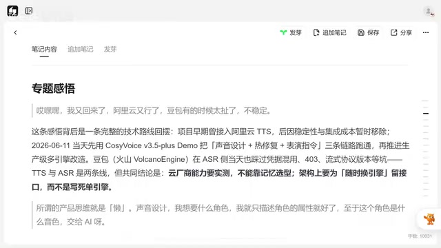 CosyVoice v3.5实战:解决AI配音中的表演指导难题