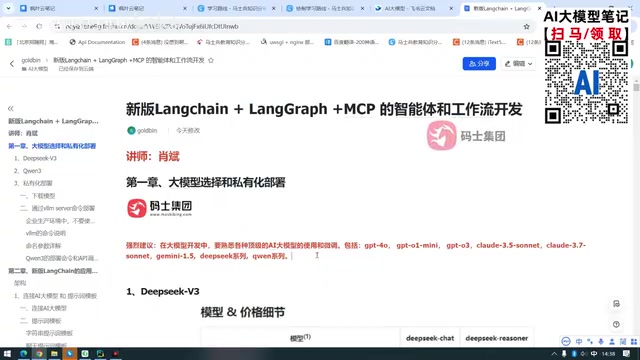LangChain+MCP智能体开发:大模型选择与实战避坑指南