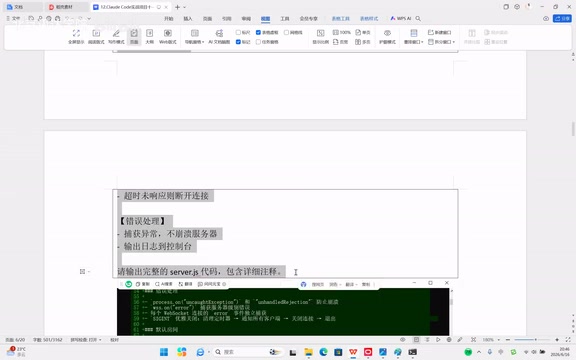 Claude Code实战:从零搭建WebSocket实时聊天室完整教程