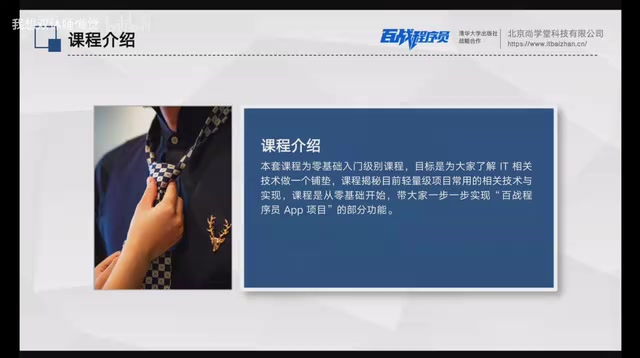 UniApp零基础入门实战教程:一套代码开发多端APP