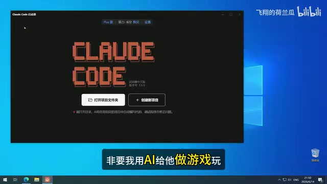 Claude Code零基础做游戏实战:贪吃蛇+打飞机魔性混搭