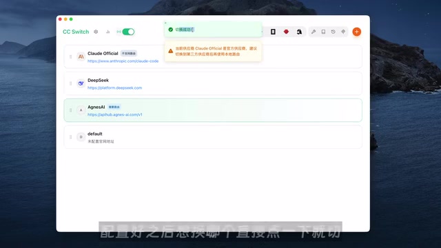 Claude Code免费无限用:Agnes AI+CC Switch组合配置教程