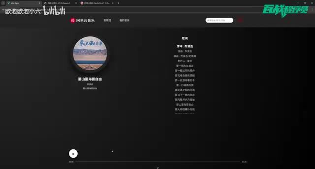 Vue3仿网易云音乐实战教程:核心功能模块与技术要点解析