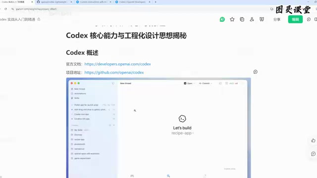 OpenAI Codex深度解析:核心能力与工程化设计思想