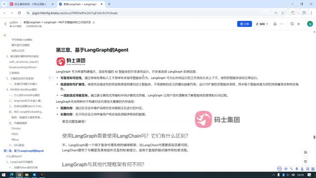 LangGraph入门指南:核心优势、常见误区与部署实践详解