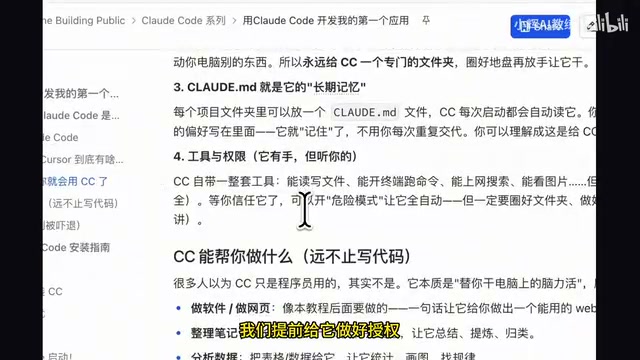 Claude Code零基础开发AI热点新闻看板实战教程