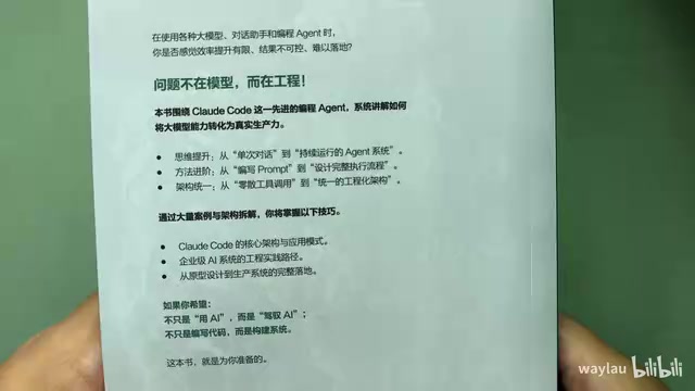 《Claude Code实战:Harness工程之道》新书拆解:十章系统掌握AI编程工程化