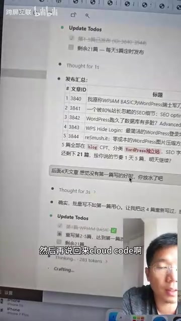 Claude Code接管WordPress发文实测:AI批量写作会偷懒?