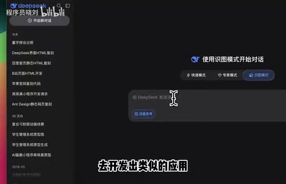 DeepSeek识图模式实测:截图转代码还原度高达80%