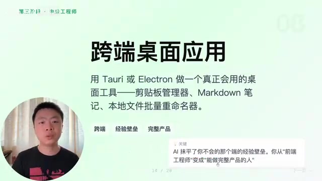 跨端桌面应用开发