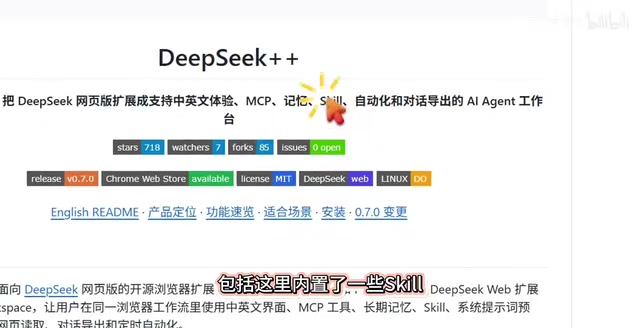 DeepSeek++插件:为网页版DeepSeek添加记忆与自动化能力