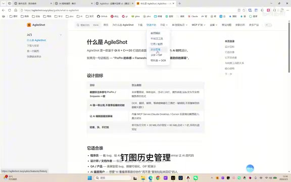A Giant Shot:内置MCP的AI截图工具,让AI直接操控你的电脑