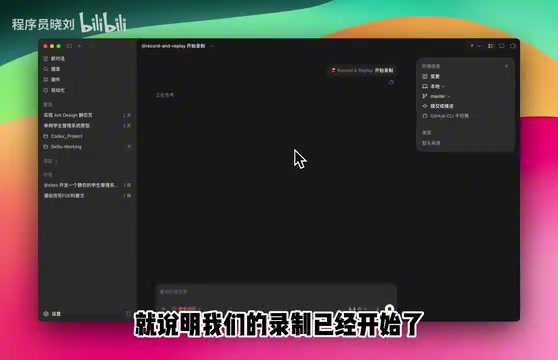 Codex Record & Replay插件:录制一次操作自动生成可复用Skill
