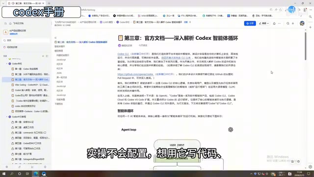 Codex中文使用手册深度解读:入门到高阶全流程拆解