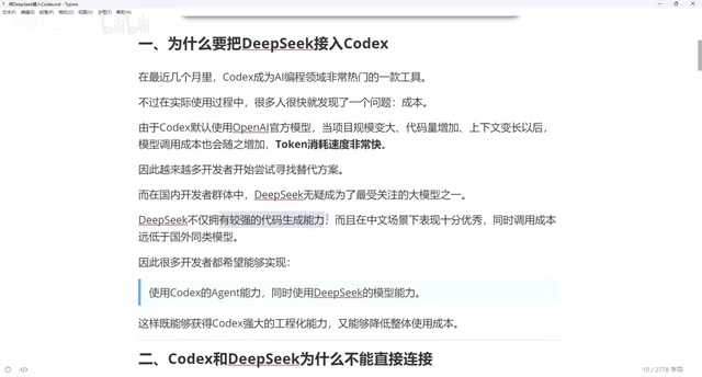 Codex接入DeepSeek完整教程:用Codex++实现低成本AI编程