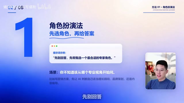 6个实用Prompt技巧,让AI回答质量提升10倍
