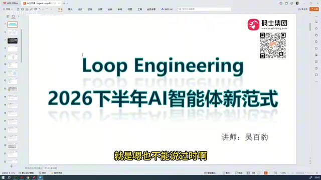 Loop Engineering详解:Agent循环机制与智能体开发新范式