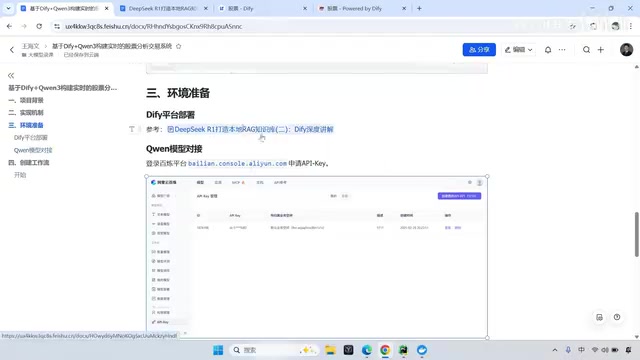Qwen3+Dify搭建AI股票分析系统实战教程